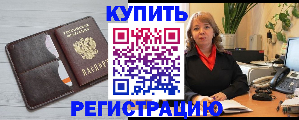 прописка законно в Исилькуле