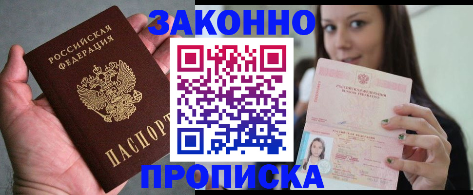 временная регистрация законно в Исилькуле